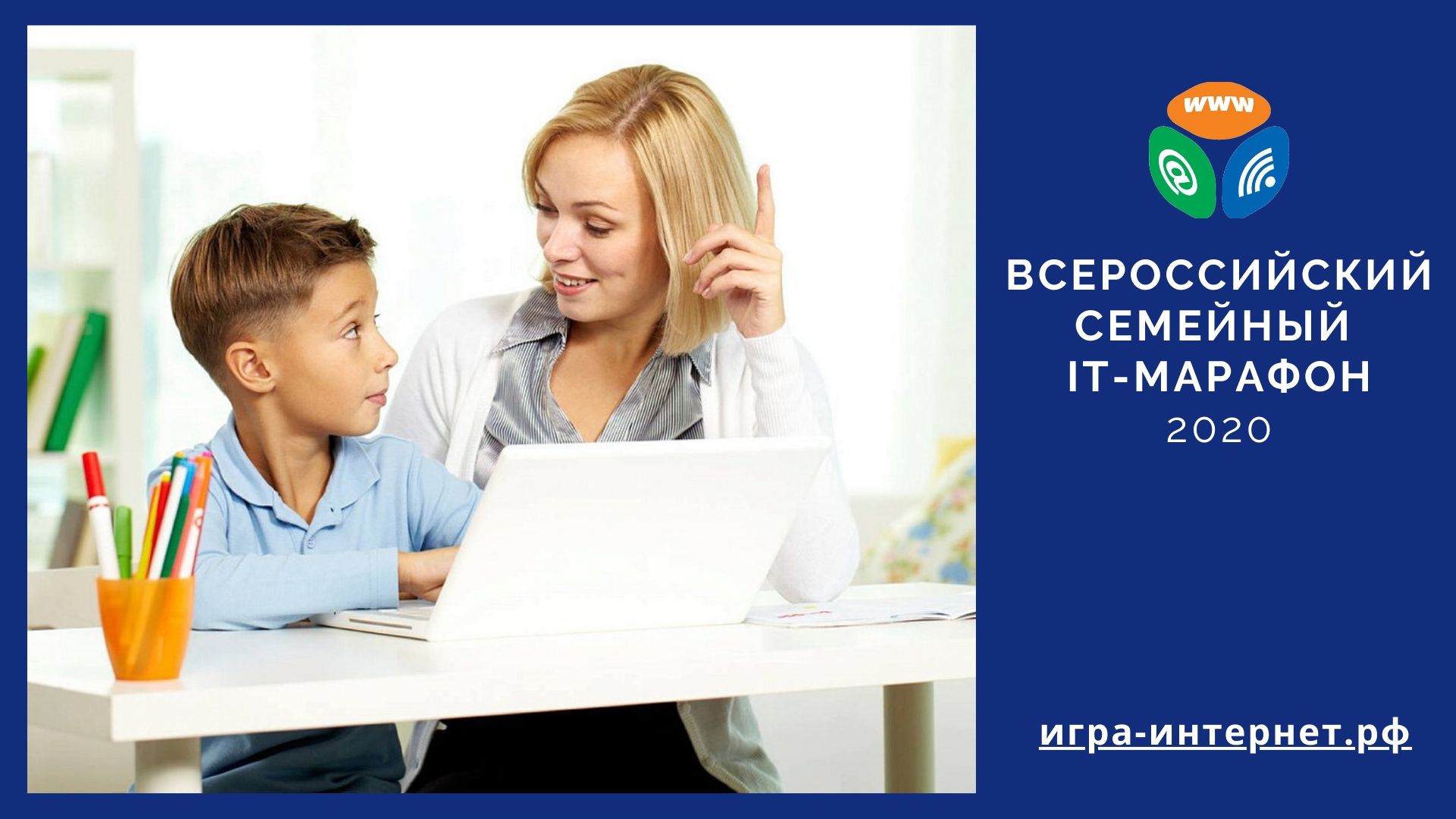 Завершился Семейный IT-марафон Завершился Семейный IT-марафон