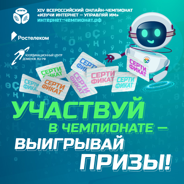 Поймай волну призов Чемпионата «Изучи интернет»! Поймай волну призов Чемпионата «Изучи интернет»!