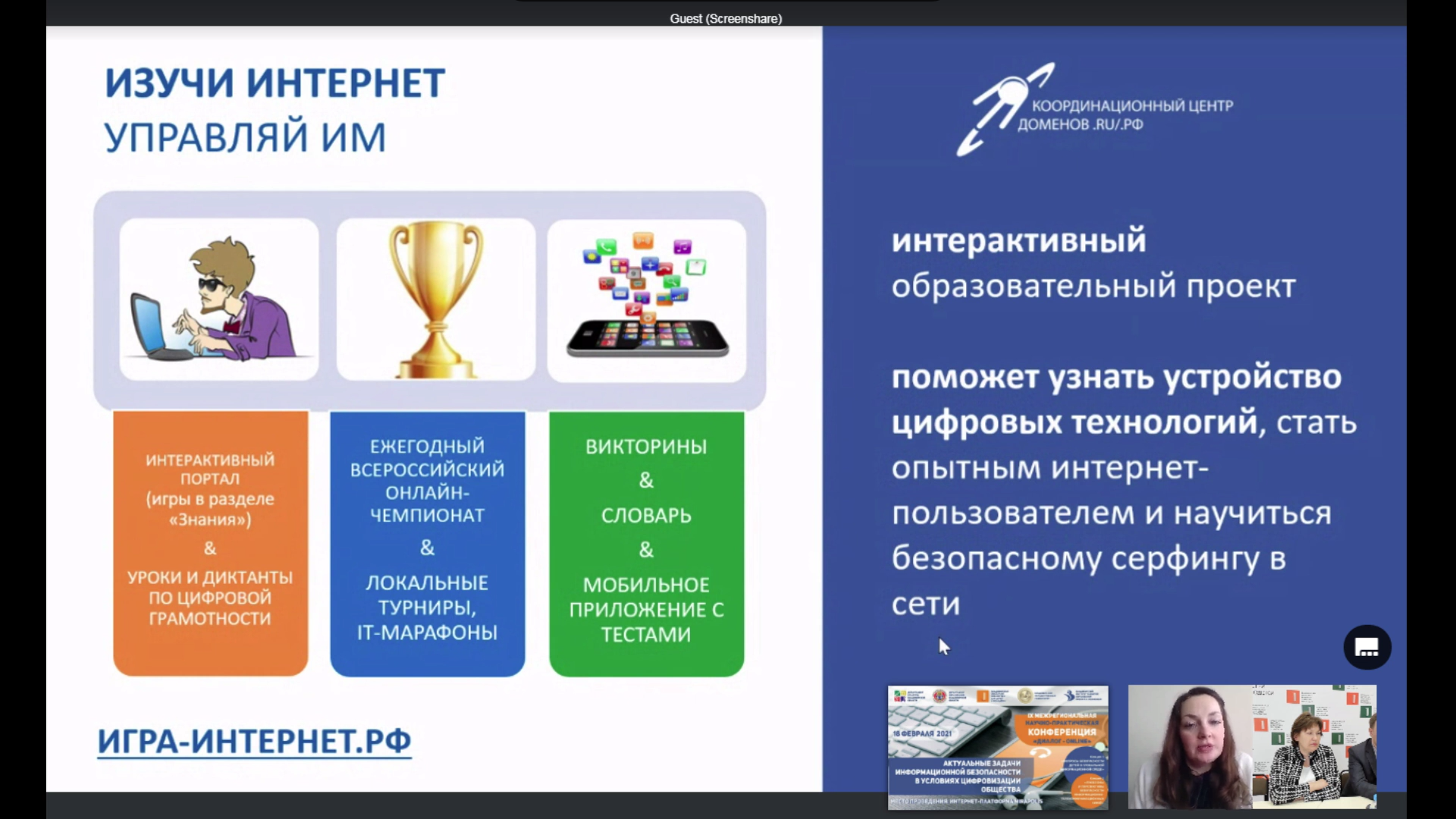 «Диалог online» о кибербезопасности «Диалог online» о кибербезопасности