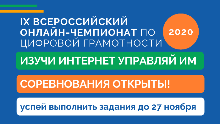 Чемпионат 2020: соревнования стартовали Чемпионат 2020: соревнования стартовали