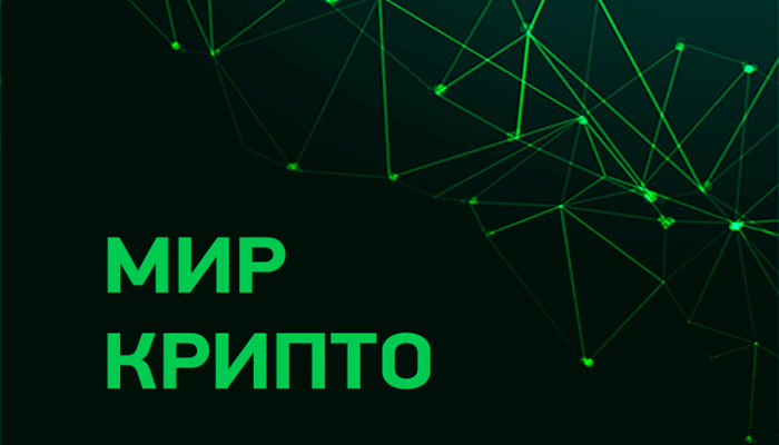 ОТКРЫТЫЙ КВИЗ-ТУРНИР «МИР КРИПТО» ДЛЯ ШКОЛЬНИКОВ ОТКРЫТЫЙ КВИЗ-ТУРНИР «МИР КРИПТО» ДЛЯ ШКОЛЬНИКОВ