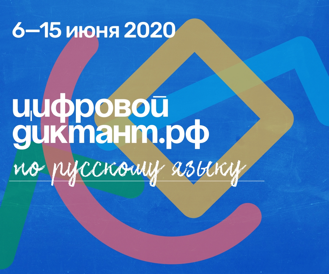 Цифровой диктант по русскому языку Цифровой диктант по русскому языку