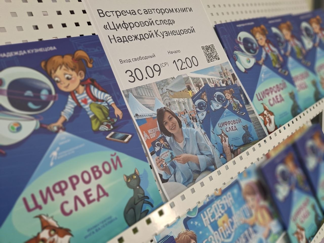 «Цифровой след» в Сергиевом Посаде (Урок цифровой грамотности ко Дню интернета в России)