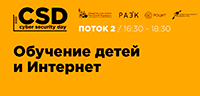Международный форум по цифровой безопасности Международный форум по цифровой безопасности
