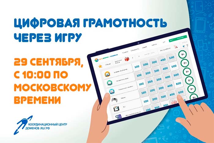 Ресурс «Изучи интернет – управляй им!» стал инструментом для повышения цифровых компетенций педагогов Ресурс «Изучи интернет – управляй им!» стал инструментом для повышения цифровых компетенций педагогов