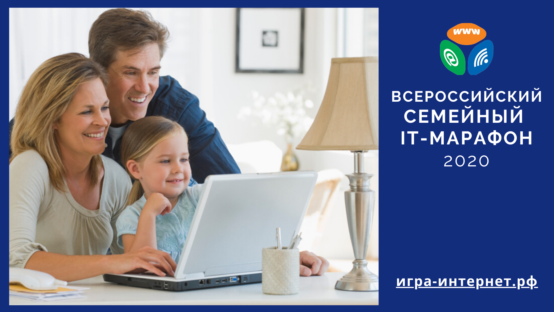 Семейный IT-марафон: 2 этап Семейный IT-марафон: 2 этап