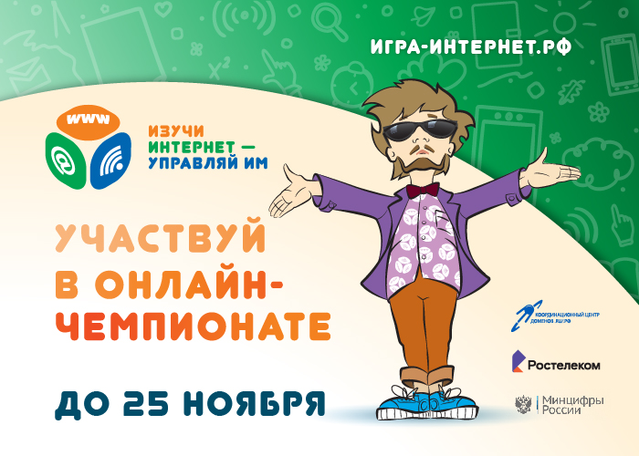 ЧЕМПИОНАТ 2021: СОРЕВНОВАНИЯ СТАРТОВАЛИ. Тема года – цифровое государство.  ЧЕМПИОНАТ 2021: СОРЕВНОВАНИЯ СТАРТОВАЛИ. Тема года – цифровое государство.