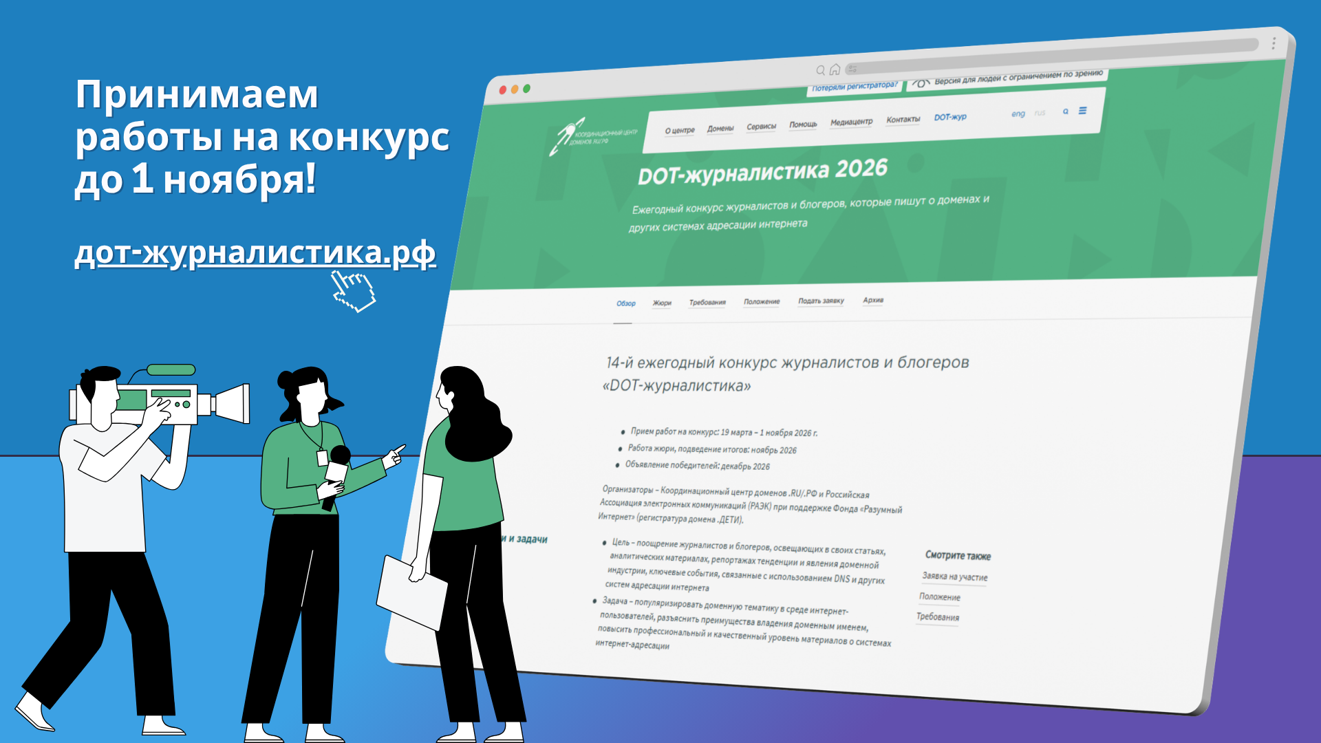 Открыт прием работ на конкурс «DOT-журналистика» - в спецноминацию «Юнкоры»