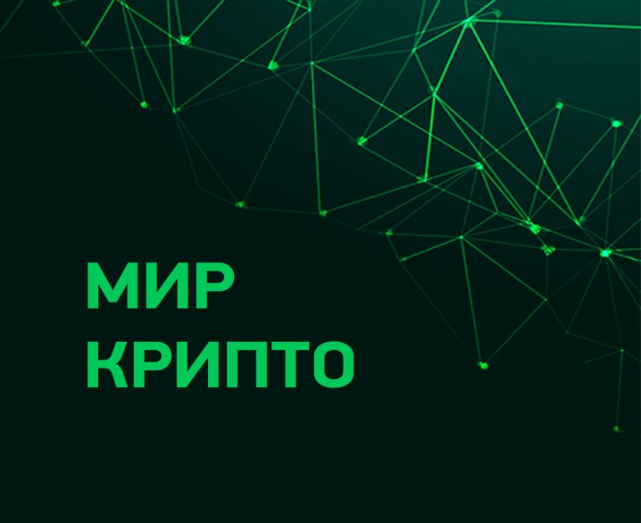 ОТКРЫТЫЙ КВИЗ-ТУРНИР «МИР КРИПТО» ДЛЯ ШКОЛЬНИКОВ ОТКРЫТЫЙ КВИЗ-ТУРНИР «МИР КРИПТО» ДЛЯ ШКОЛЬНИКОВ