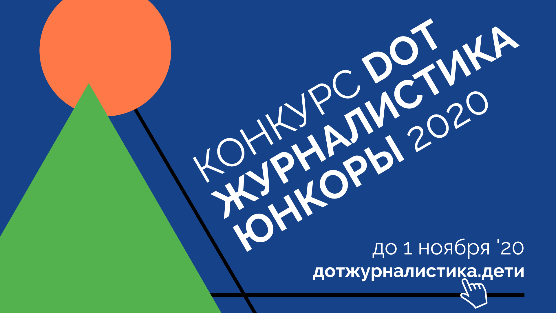 Стартовал конкурс для начинающих журналистов Стартовал конкурс для начинающих журналистов