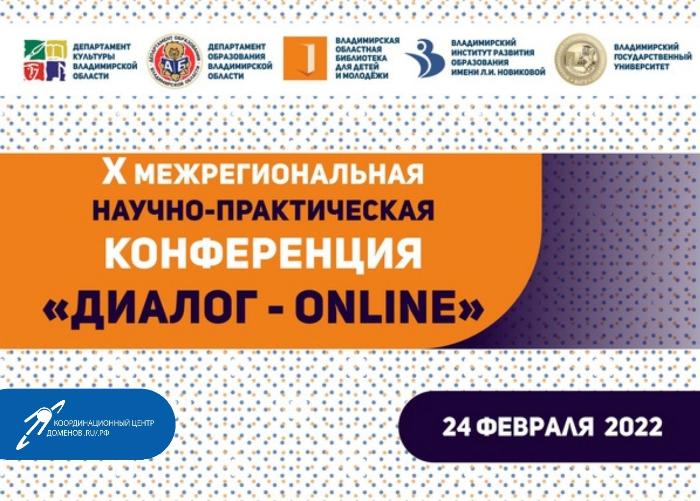 «ДИАЛОГ ONLINE»о безопасности детей в глобальной информационной среде  «ДИАЛОГ ONLINE»о безопасности детей в глобальной информационной среде