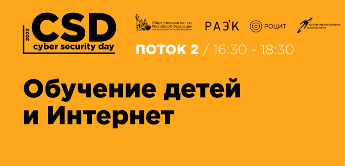 Международный форум по цифровой безопасности Международный форум по цифровой безопасности