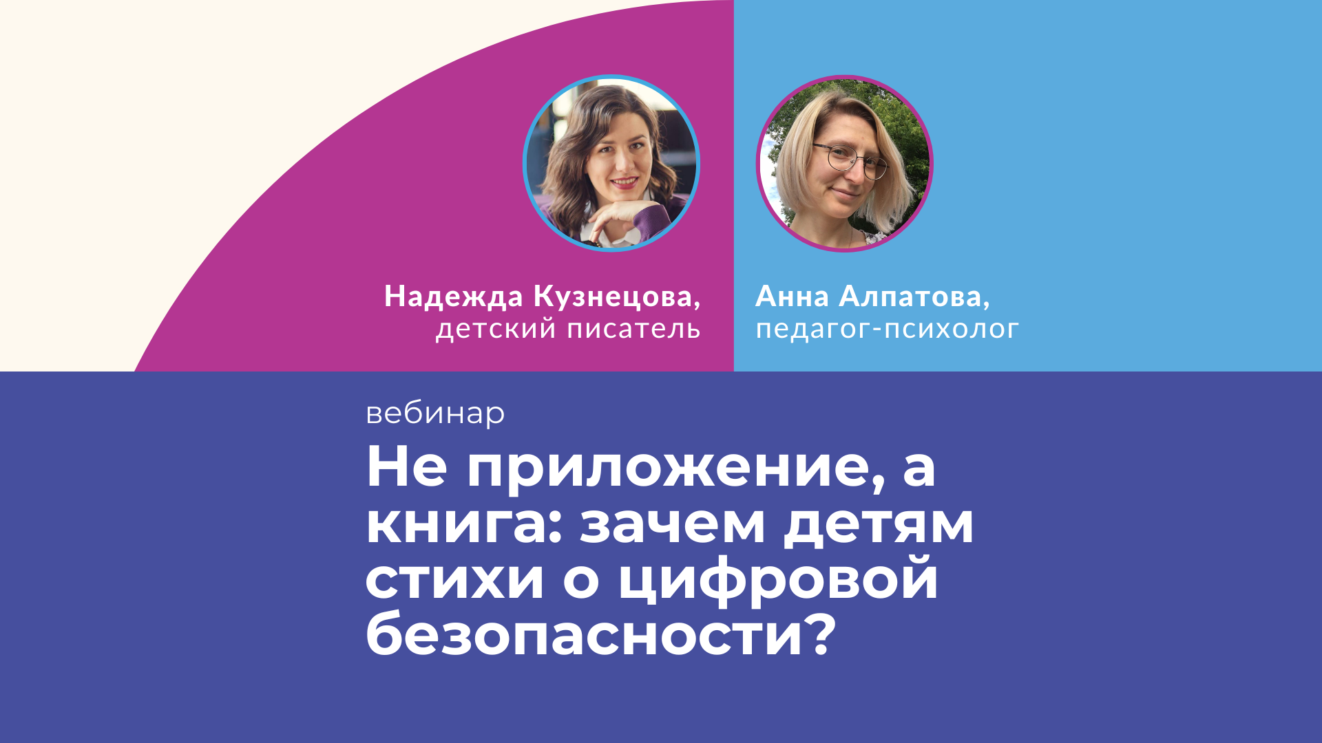 Как говорить с детьми о цифровой безопасности? 