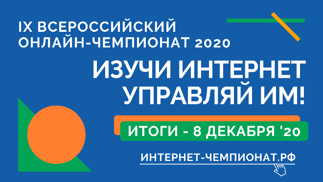 Чемпионат 2020: соревнования завершились Чемпионат 2020: соревнования завершились
